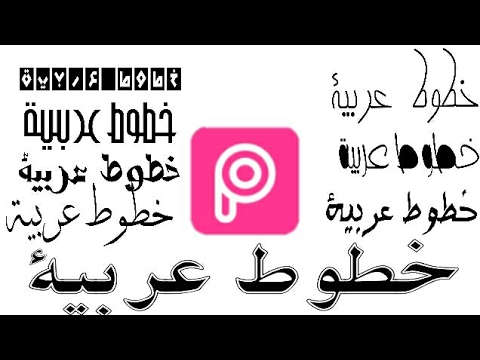 arabic fonts for picsart